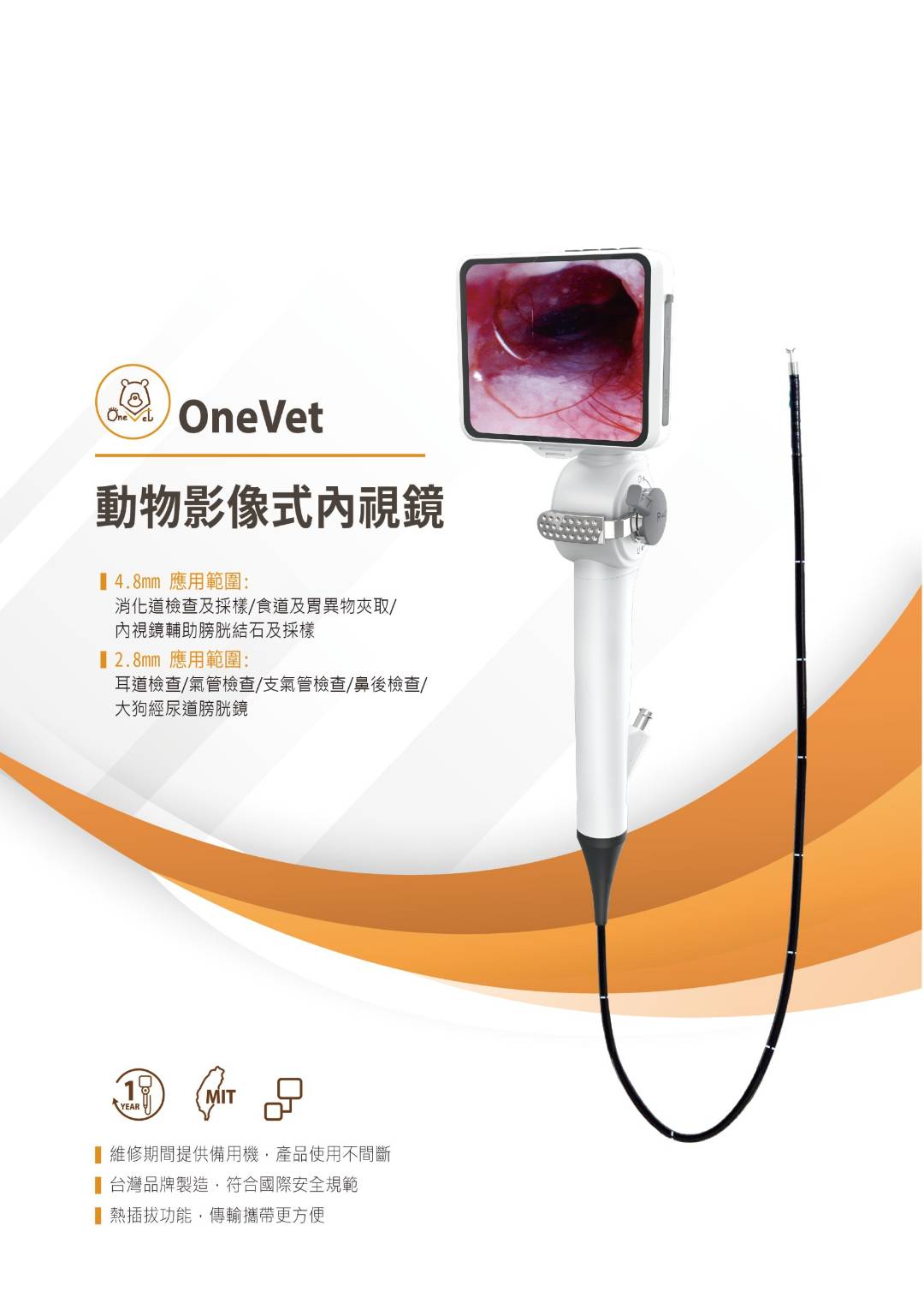 OneVet 動物內視鏡影像系統的第1張圖片